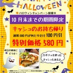 Tricycle cafe - ハロウィン限定のテイクアウトキャンペーン開催中