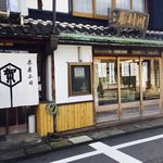 川村屋賀峯総本店 - 