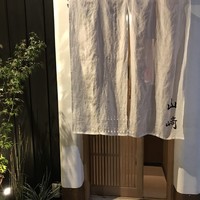 山﨑 - 