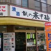 沢畠商店