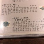 Beerich YEAST - 期間限定のクラフトビールメニュー