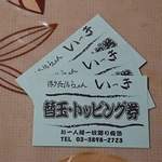 博多長浜らーめん いっき - 