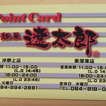 麺屋遼太郎 - スタンプカード　(2018.10.11)