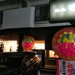 麺屋遼太郎 - 麺屋遼太郎　東深津店　外観(2018.10.11)