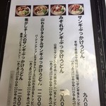ザンギとうどんの専門店 一久 - 