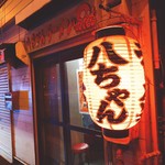 八ちゃんラーメン - この提灯に引き込まれました^ ^；