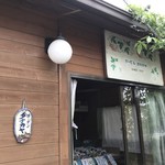 ガーデンタナカヤ - 