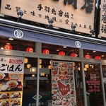 鳥良商店 - 店舗外。