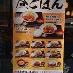 鳥良商店 - メニュー表。