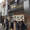 麺屋 極鶏 一乗寺本店