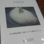 そば くら富 - メニュー