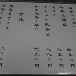 そば くら富 - メニュー