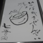 そば くら富 - メニュー