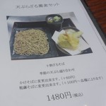 そば くら富 - メニュー