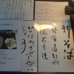 そば くら富 - メニュー