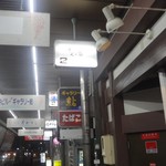 そば くら富 - 北側の看板