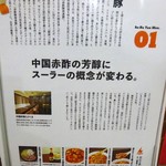 Takekuma - 赤酢酸辣湯麺の雑誌記事