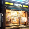 ドトールコーヒーショップ 新宿南口店