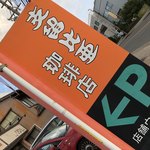 支留比亜珈琲店 - 