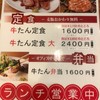 牛たん 荒  新宿西口店