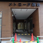 ラーメン二郎 - 中には入れません