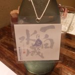 穂のか - チェイサーの”一白水成”の仕込み水