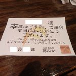 穂のか - 予約をするとこんな心遣いが！