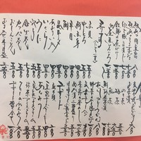やまと 楽 - 店頭メニュー