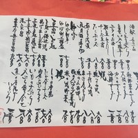 やまと 楽 - 店頭メニュー