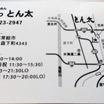とんこつ とん太 - ご案内カード・アクセス