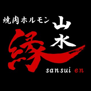 Yakiniku Horumon Sansuien - 焼肉ホルモン 山水縁 虎ノ門本店