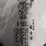 御菓子処 甘幸堂 - 