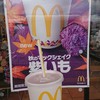 マクドナルド - ドリンク写真:紫いもシェイク