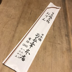 日本橋 お多幸本店 - 