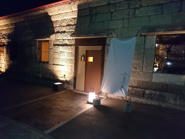 弦円庵 - 寒河江（居酒屋）の写真