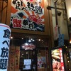 蟹奉行 なんば千日前店
