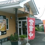 麺や 雷桜 - 【2018.10.13(土)】店舗の外観