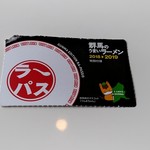 麺や 雷桜 - 【2018.10.13(土)】ラーパス