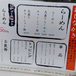 麺や 雷桜 - 【2018.10.13(土)】メニュー