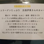 エイト カリィ - コラーゲンルーの説明