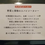 エイト カリィ - スパイシールーの説明