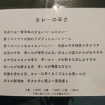 エイト カリィ - メニュー3(辛さ)