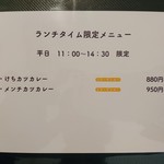 エイト カリィ - メニュー6(平日ランチ限定)