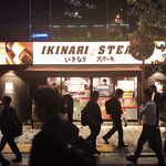 Ikinari Suteki - 