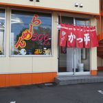 かつ平 - 外観です