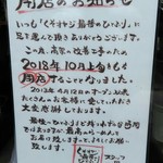 くそオヤジ最後のひとふり - 閉店のお知らせ(ﾉД`)