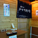 Uogashi Hikarizushi - 