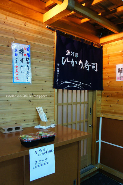 Uogashi Hikari Zushi photo 5