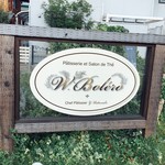 ドゥブルベ・ボレロ 守山本店 - 