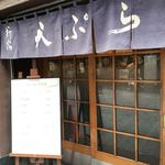 天ぷら新宿つな八 総本店 - 